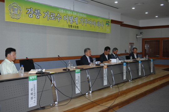 강릉시 가로수정책 공개 토론회(2009.8.27) 대표이미지