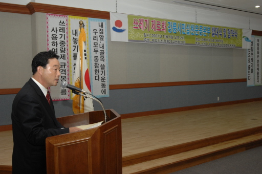 쓰레기제로 실천 서약식(2007.11.8) 대표이미지