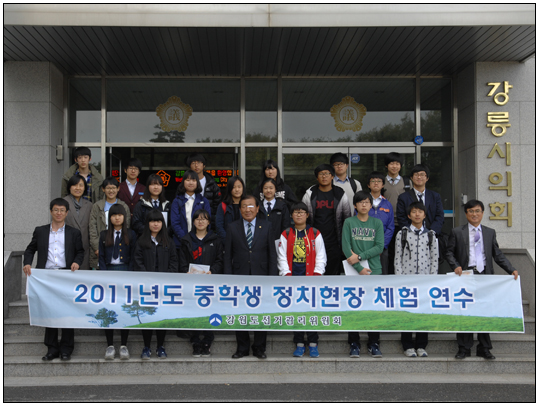 중학교 학생회장 등의 정치현장 체험연수(2011.10.28) 대표이미지