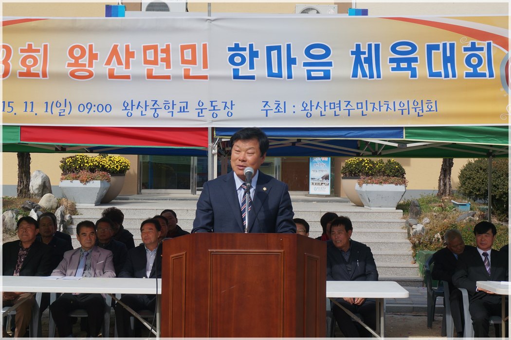 제23회 왕산면민 한마음 체육대회(2015.11.01) 대표이미지
