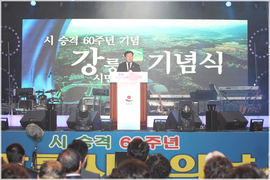 시승격 60주년 시민의 날 행사(2015.09.01) 대표이미지
