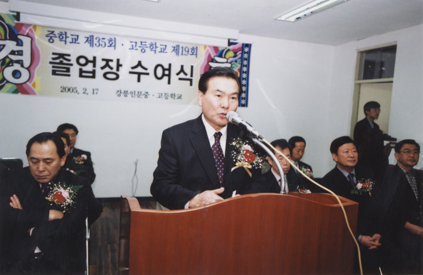 2005 강릉인문중·고등학교 졸업식 참석(1) 대표이미지