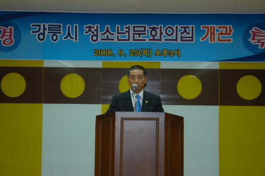 강릉시 청소년 문화의집 개관식(2008.9.25) 대표이미지