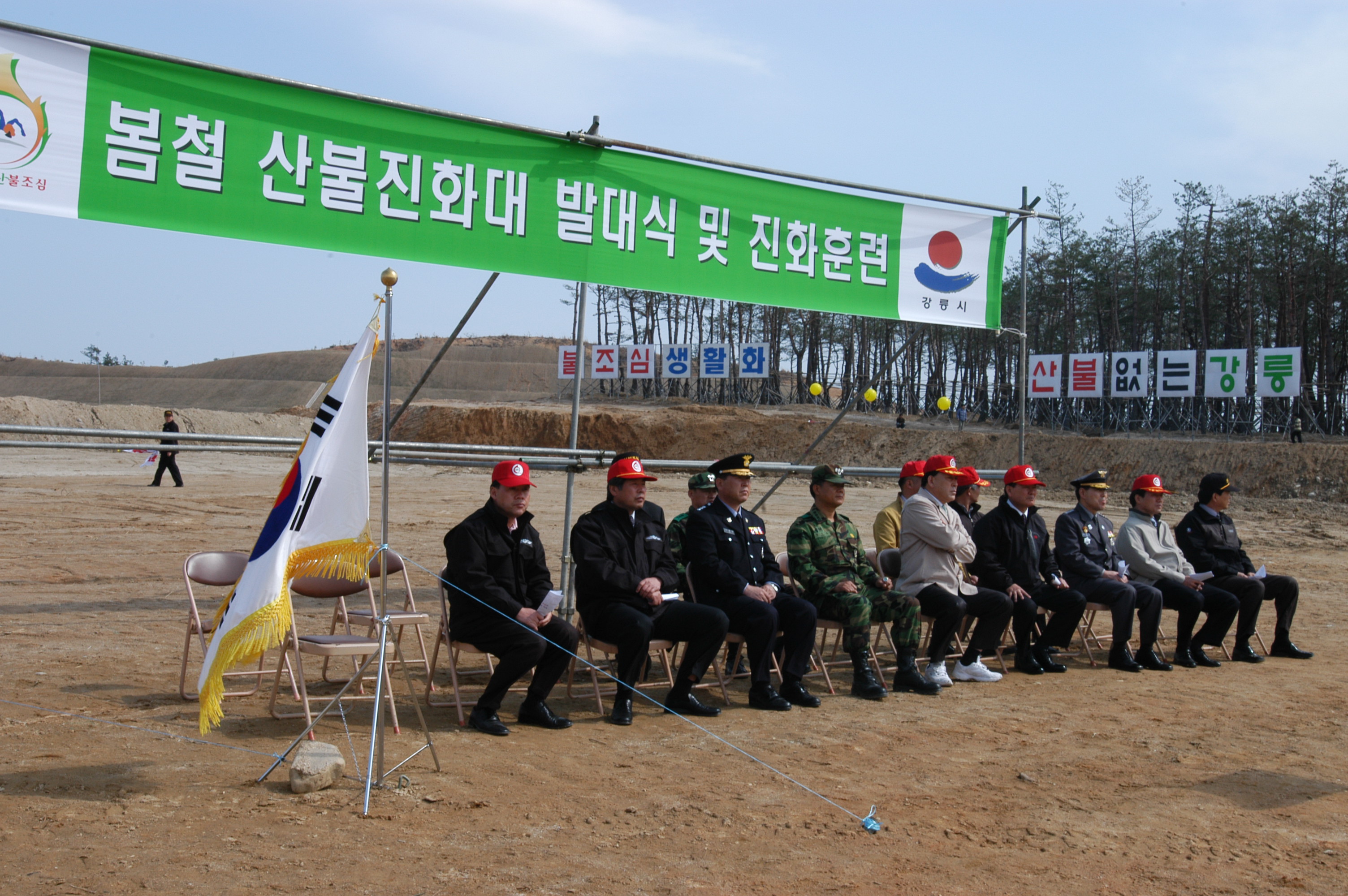 산불진화 발대식 대표이미지