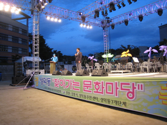 성덕동 찾아가는 문화마당(2009.8.21) 대표이미지