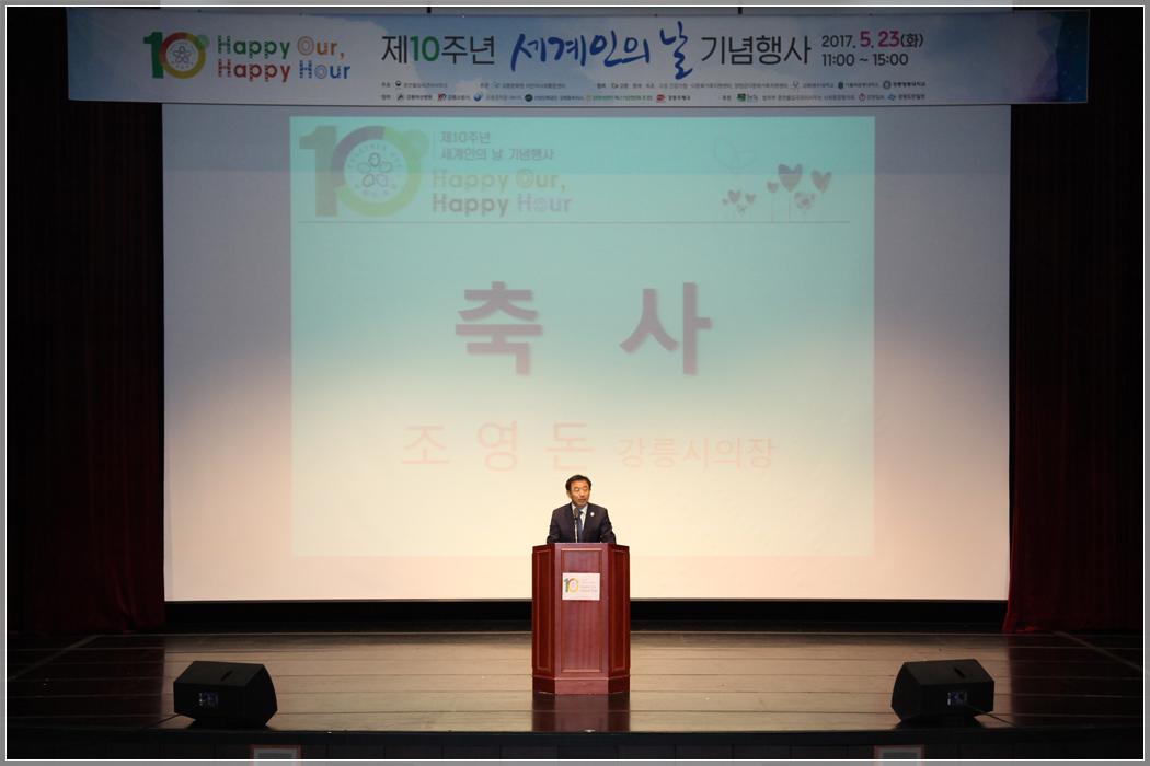 제10주년 세계인의 날 기념행사(2017.05.23.) 대표이미지