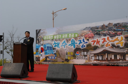 경포해변 솔향기공원 준공 및 해수욕장 개장식(2008.7.4) 대표이미지