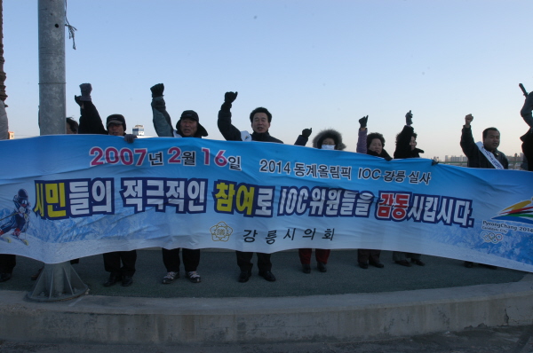 2014 평창 동계올림픽유치 범시민 거리 홍보 - 남산교 일원(2007.1.31) 대표이미지
