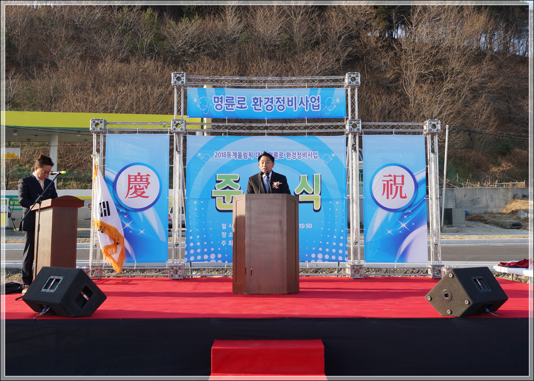 명륜로 환경정비사업 준공식(2017.12.06.) 대표이미지