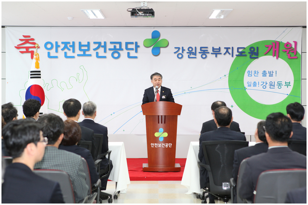 안전보건공단 강원동부지도원 개원식(2014.04.10) 대표이미지