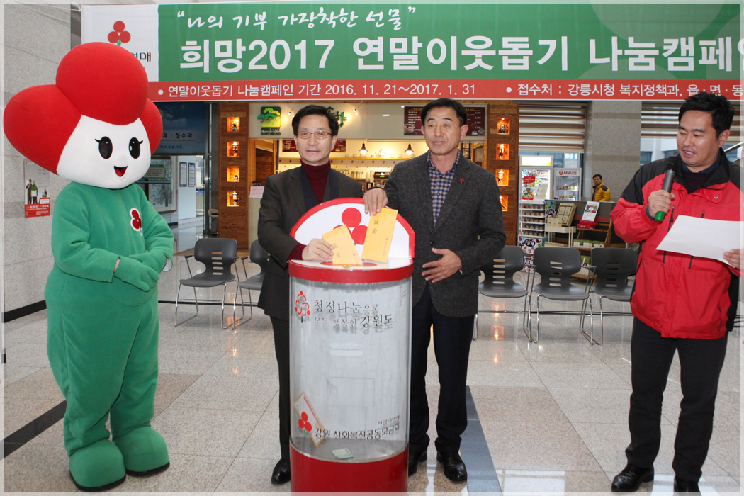 희망 2017 나눔 캠페인(2016.12.22) 대표이미지
