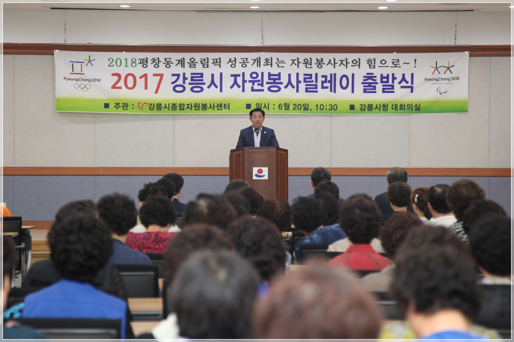 2017 강릉시 자원봉사릴레이 출발식(2017.06.20.) 대표이미지