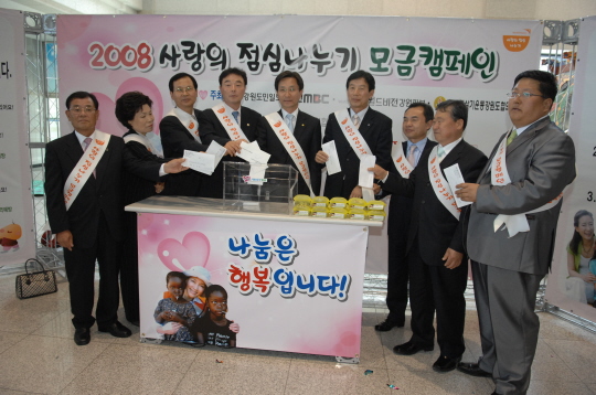 사랑의점심 나누기 모금운동(2008.5.16) 대표이미지