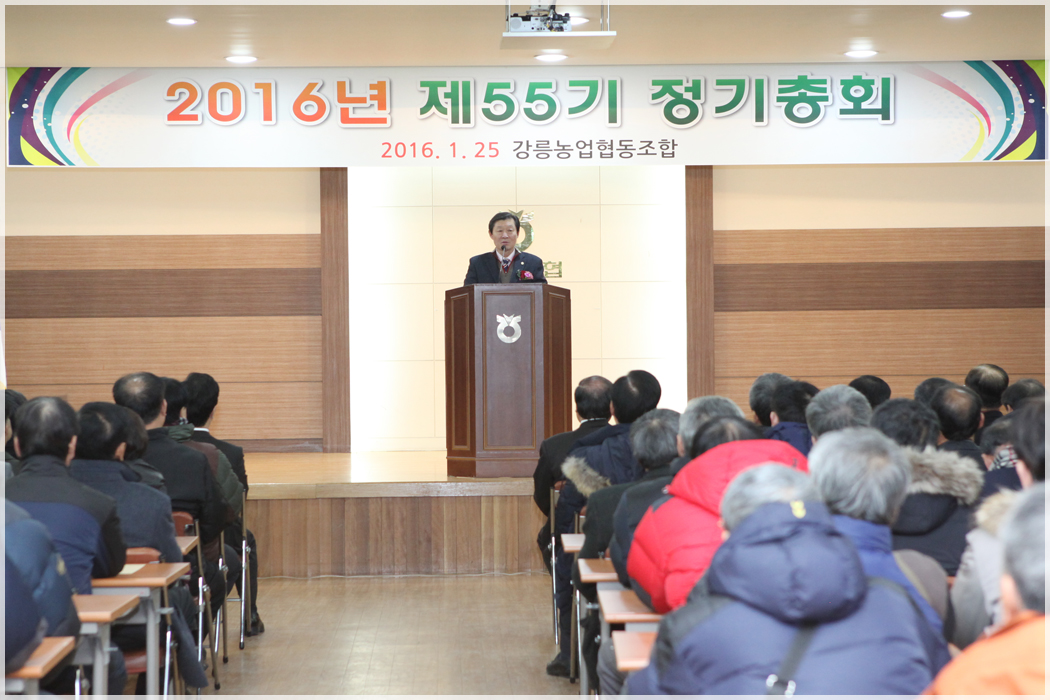 2016 강릉농협 정기총회(2016.01.25) 대표이미지
