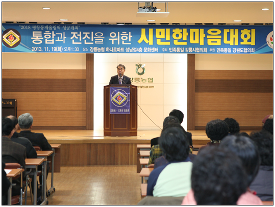 2013 강릉시민 한마음대회(2013.11.19) 대표이미지