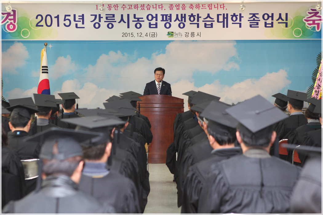2015 강릉시 농업평생학습대학 졸업식(2015.12.04) 대표이미지
