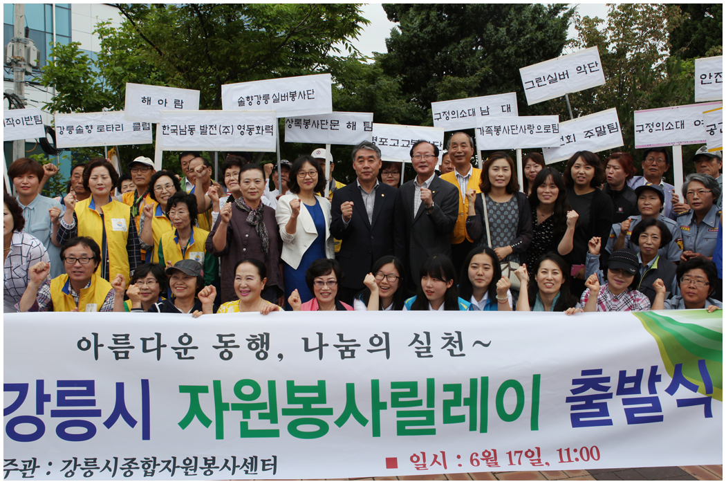 2014 강릉시 릴레이자원봉사 출발식(2014.06.17) 대표이미지