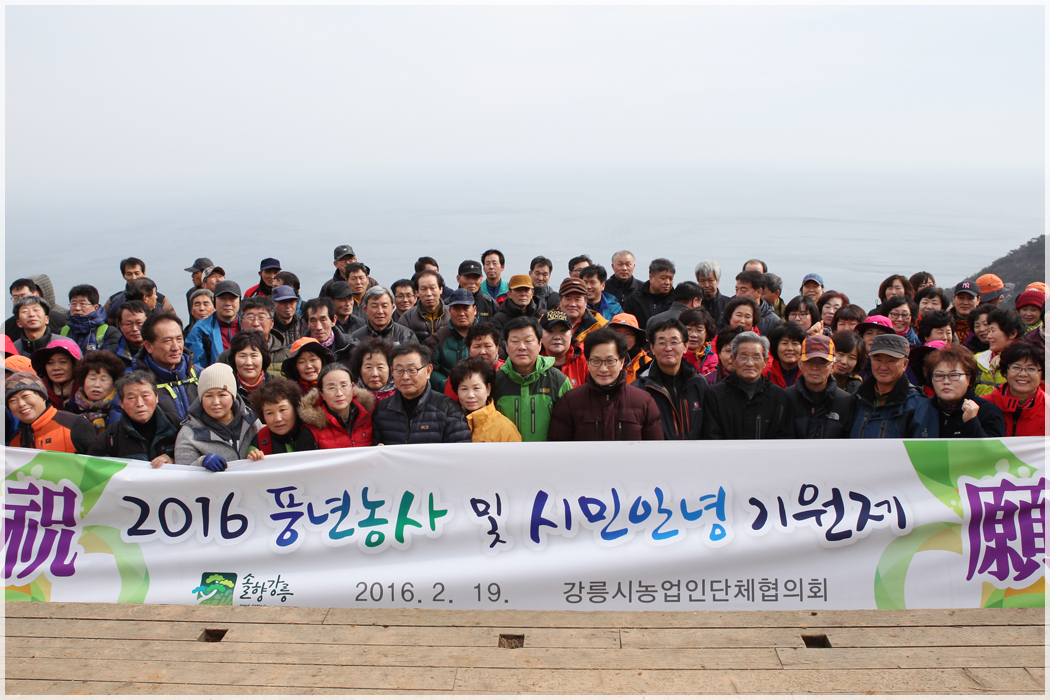 2016 풍년농사 및 시민안녕 기원제(2016.02.19) 대표이미지
