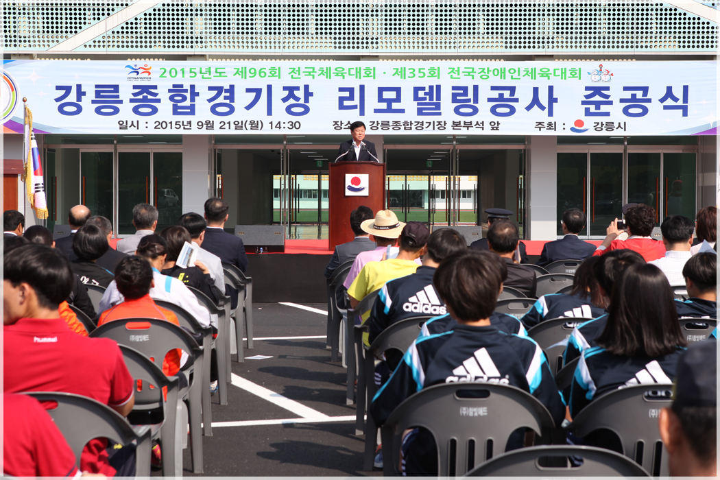 종합경기장 리모델링 준공식(2015.09.21) 대표이미지