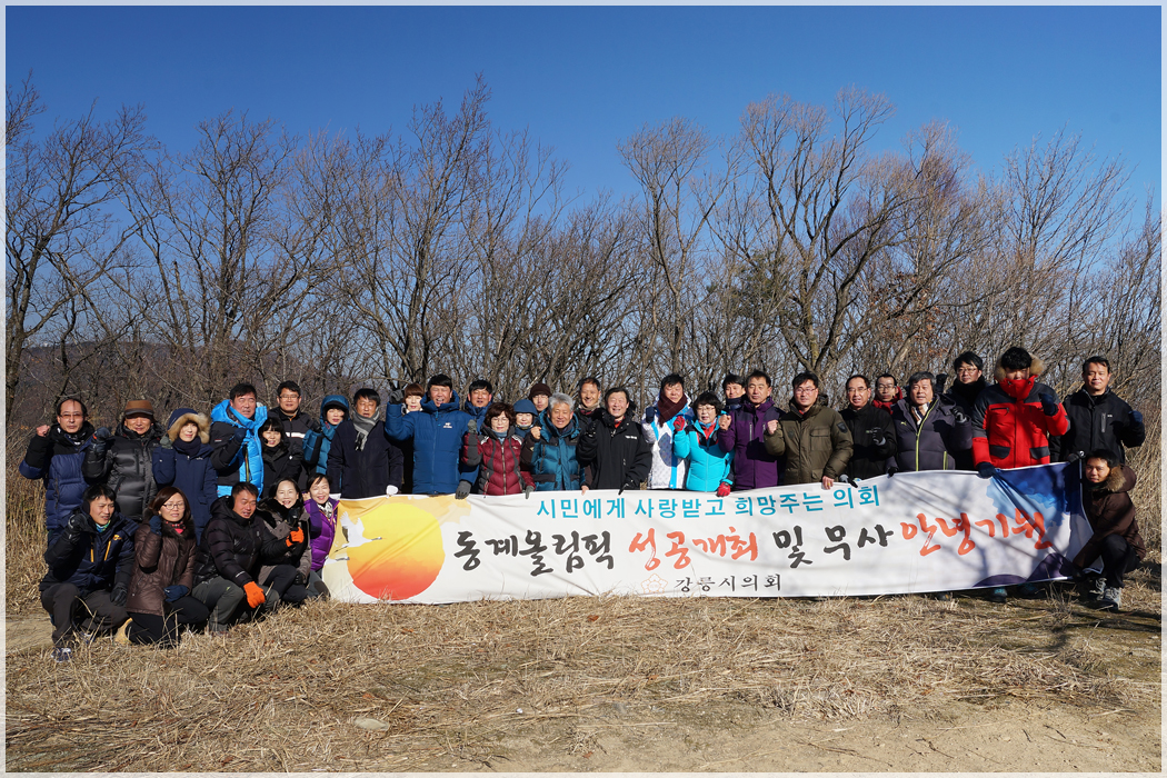 2016 강릉시의회 시산제(2016.01.07) 대표이미지