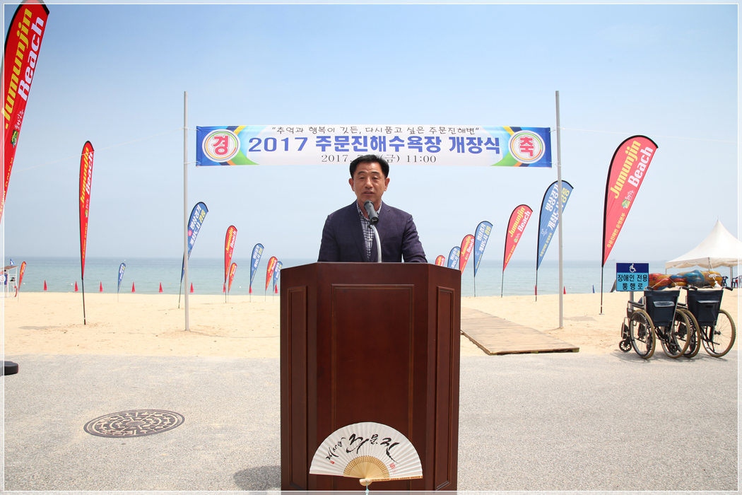 2017 주문진해수욕장 개장식(2017.07.07.) 대표이미지