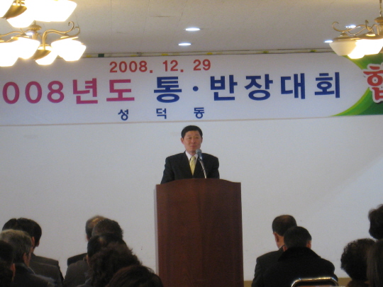 성덕동 통.반장대회(2008.12.30) 대표이미지