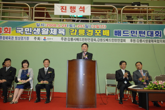 제4회 국민생활체육 강릉경포배 배드민턴대회(2008.5.24) 대표이미지