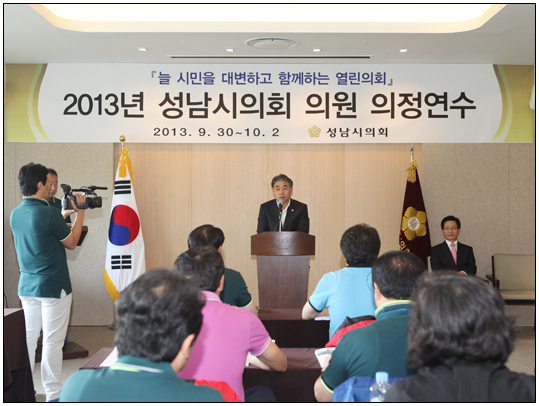 성남시의회 의원 의정연수회(2013.10.01) 대표이미지