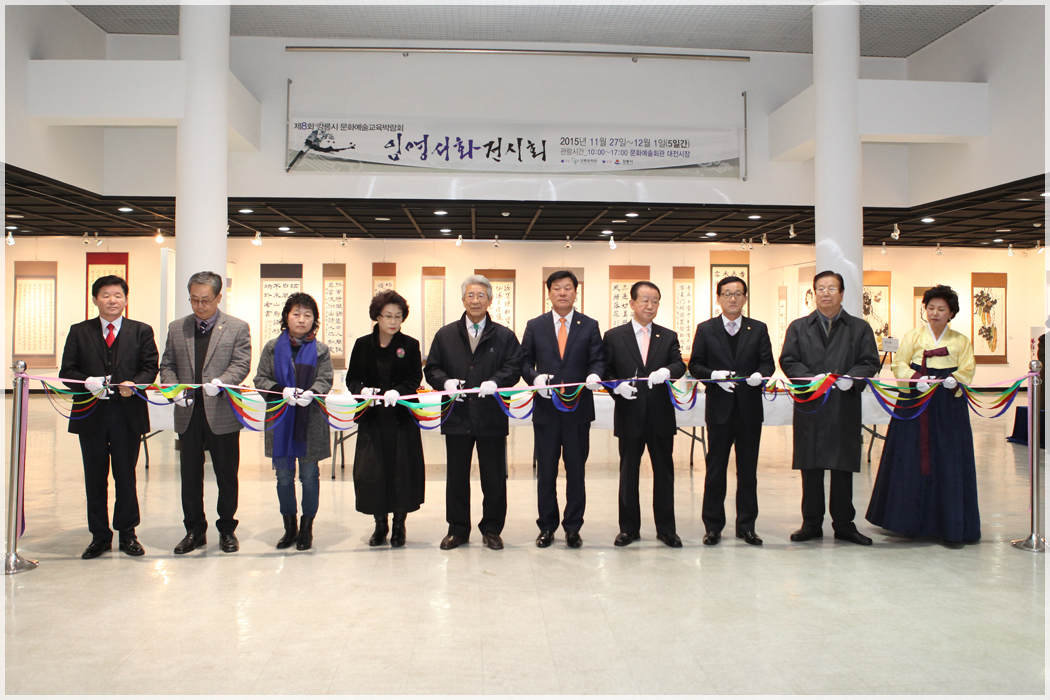 임영서화 전시회(2015.11.27) 대표이미지