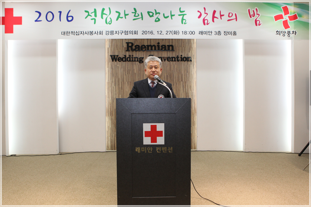 2016 적십자 희망나눔 감사의 밤(2016.12.27.) 대표이미지