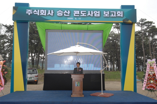 (주)승산  콘도사업 보고회(2009.5.11) 대표이미지