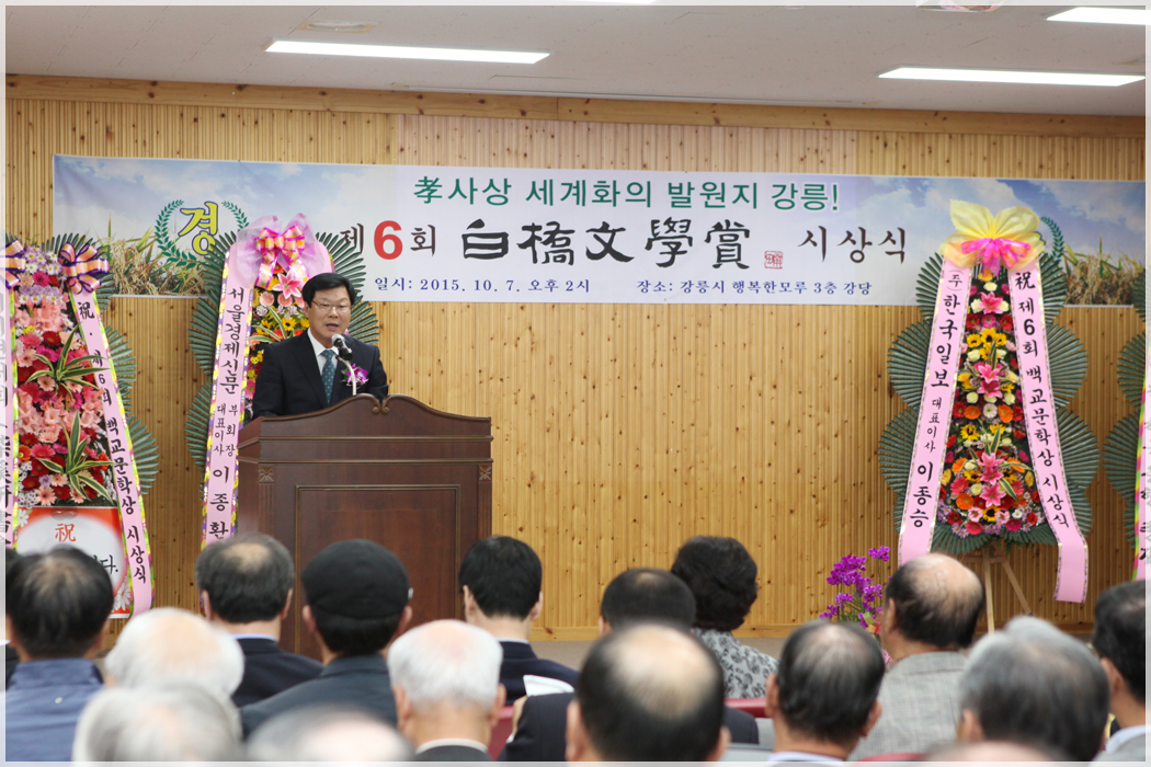 제6회 백교문학상 시상식(2015.10.07) 대표이미지