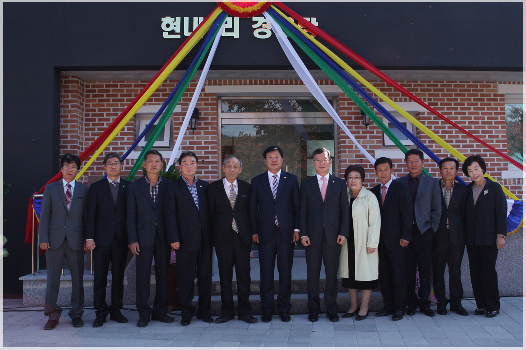 옥계면 현내1리 경로당 준공식(2015.11.05) 대표이미지