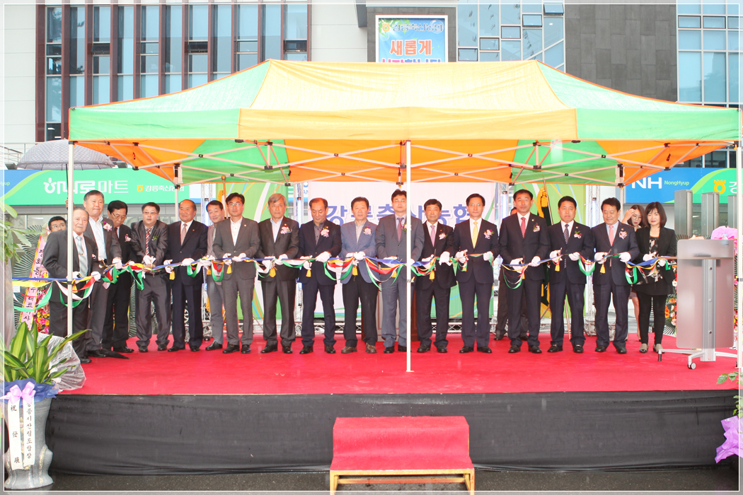 강릉축산농협 본점 신청사 준공식(2016.09.27) 대표이미지