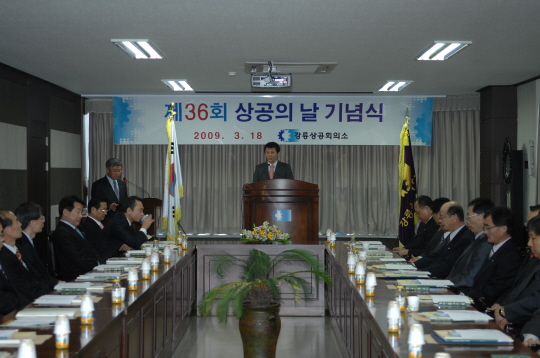 제36회 상공인의날 기념식(2009.3.18) 대표이미지
