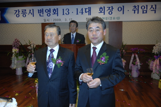강릉시 번영회장 이.취임식(2009.3.17) 대표이미지