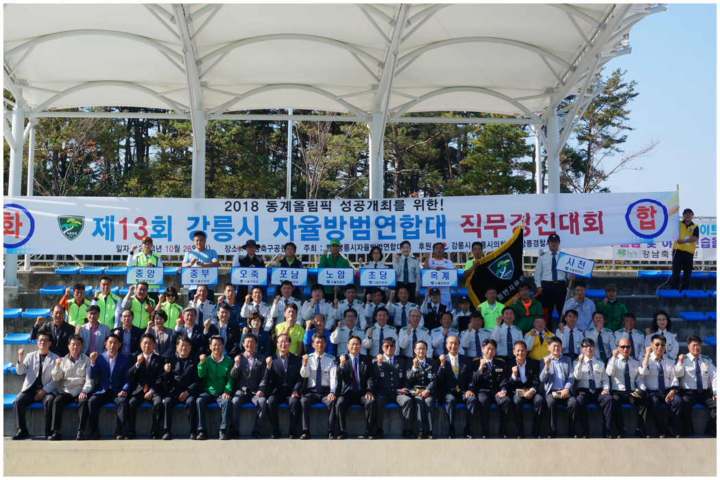 강릉시 자율방범대 체육대회(2014.10.26) 대표이미지