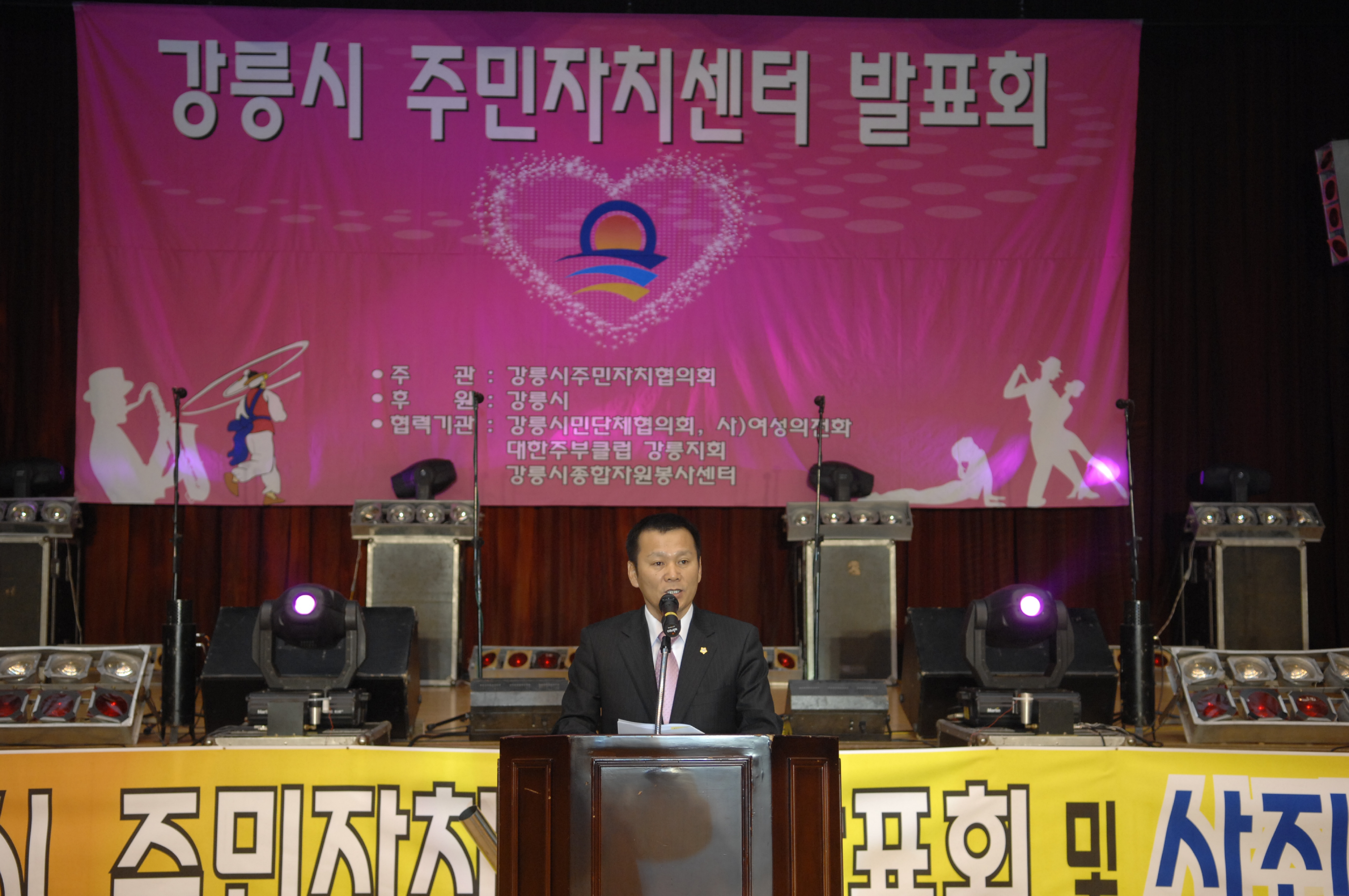 강릉시 주민자치센터 발표회(2008.11.7) 대표이미지