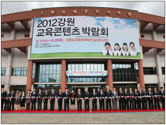 2012 강원 교육콘텐츠 박람회(2012.10.17) 대표이미지