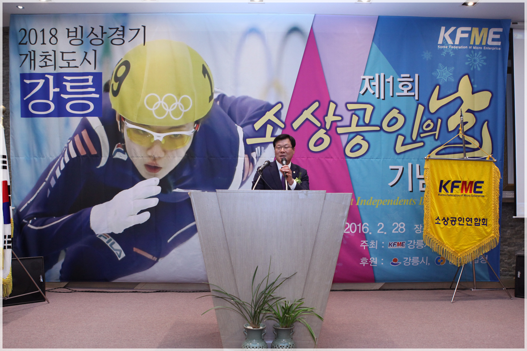 제1회 소상공인의 날 기념행사(2016.02.28) 대표이미지