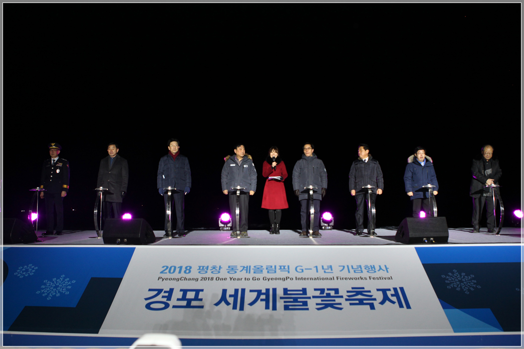 2018 평창동계올림픽 G-1년 기념행사 -경포 세계불꽃축제(2017.02.11.) 대표이미지