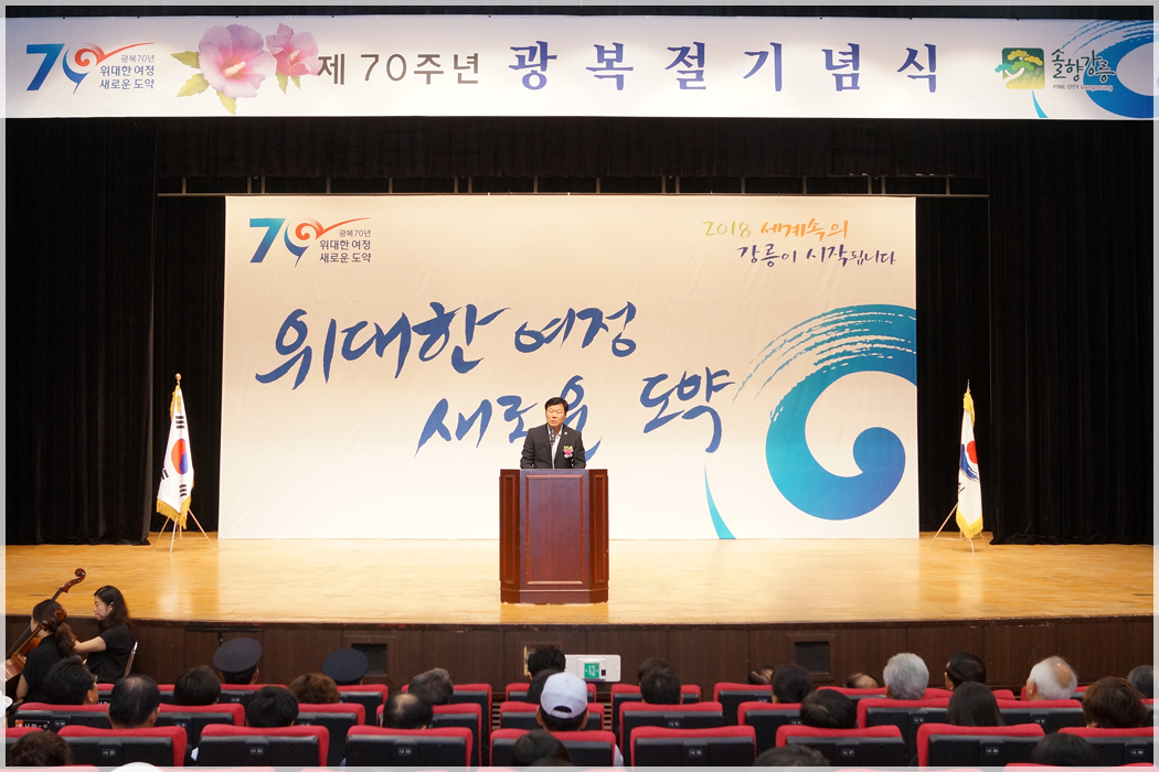 제70주년 광복절 기념식(2015.08.15) 대표이미지