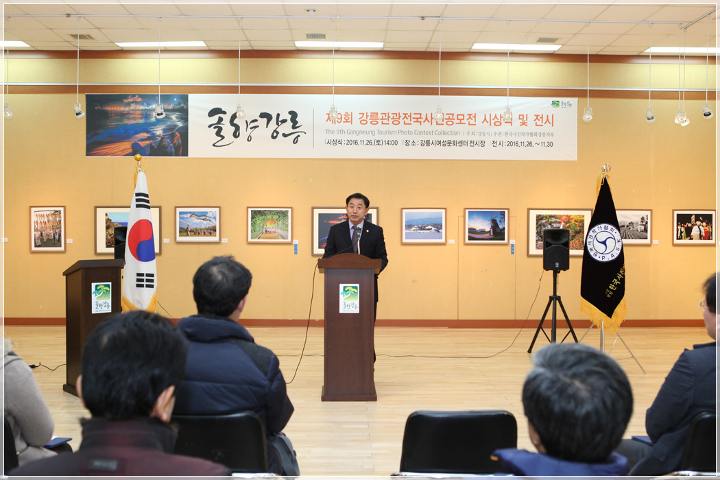 제9회 강릉관광 전국사진공모전(2016.11.26) 대표이미지