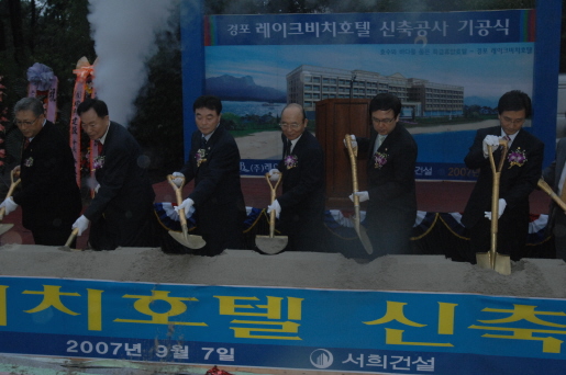 경포 레이크비치호텔 착공식(2007.9.7) 대표이미지