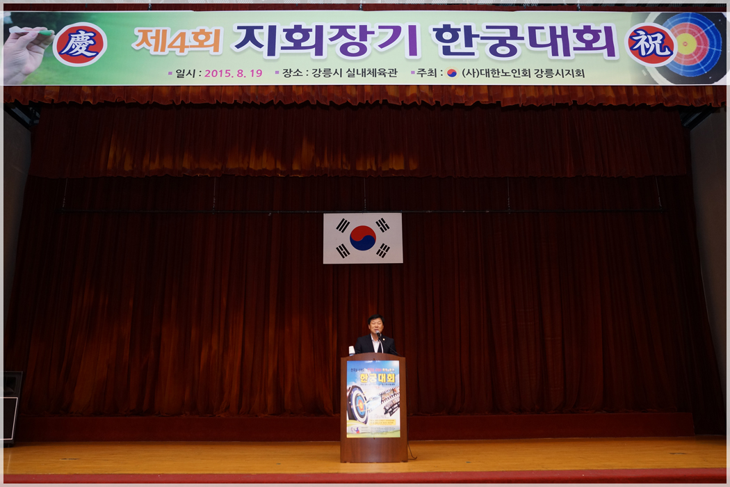 제4회 대한노인회 강릉시지회장기 한궁대회(2015.08.19) 대표이미지
