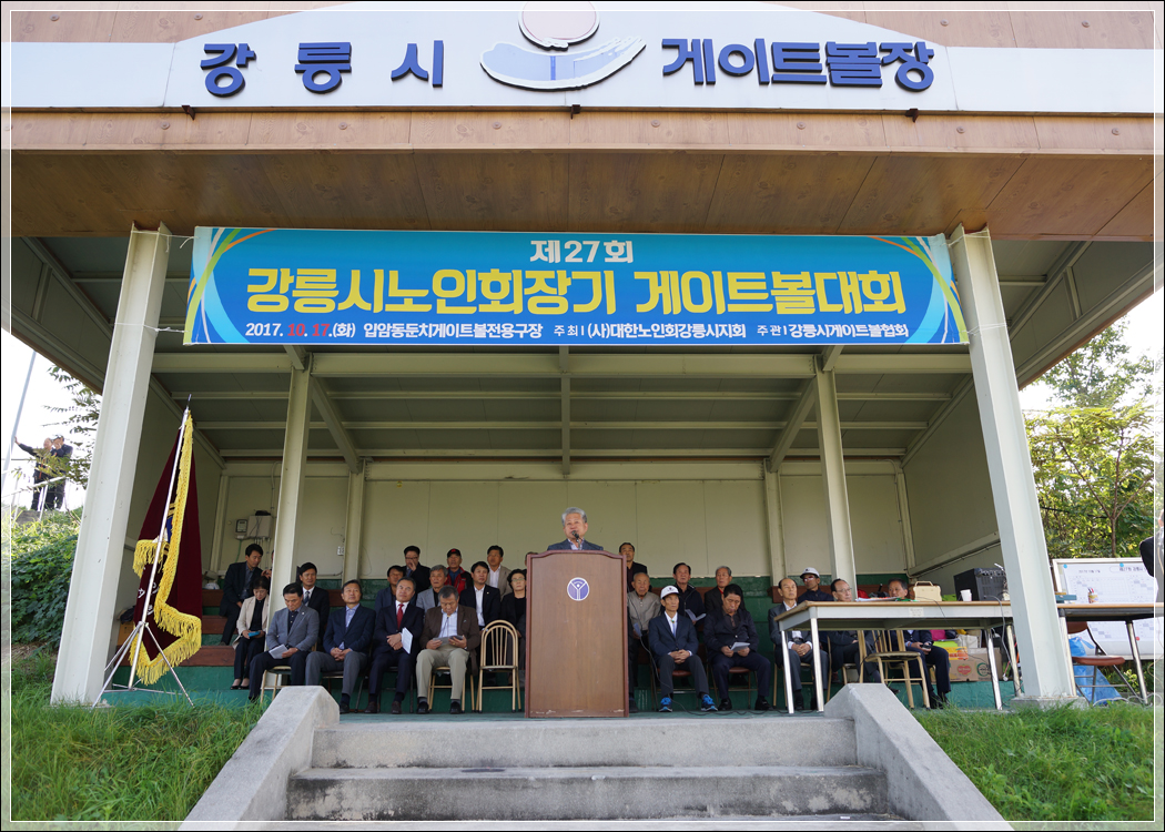 제27회 강릉시노인회장기 게이트볼대회(2017.10.17.) 대표이미지