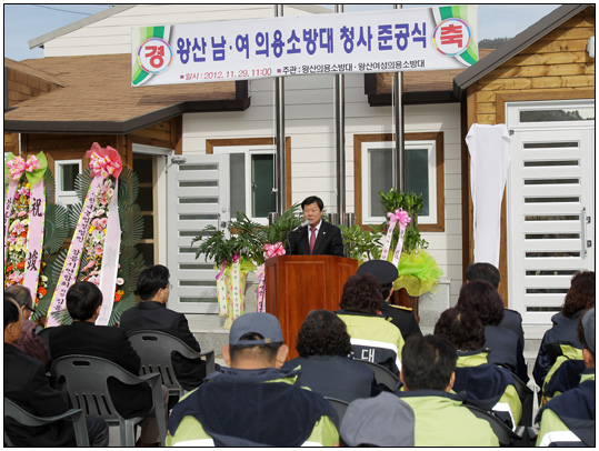 왕산 남녀 의용소방대 청사 준공식(2012.11.29) 대표이미지