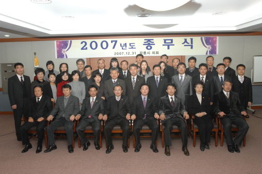 강릉시의회 2007종무식(2007.12.31) 대표이미지