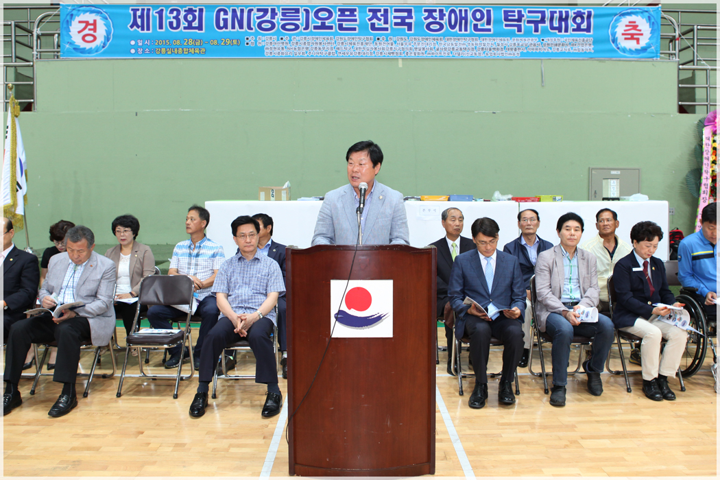 제13회 GN오픈 전국장애인탁구대회 개회식(2015.08.28) 대표이미지