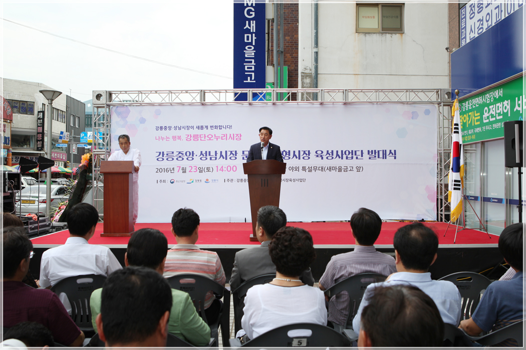 문화관광형성시장 육성사업단 발대식(2016.07.23) 대표이미지